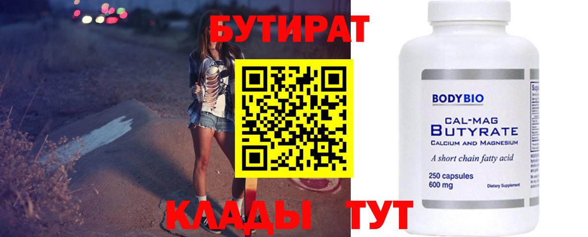 Бутират бутик  Вход с VPN  Слободской 