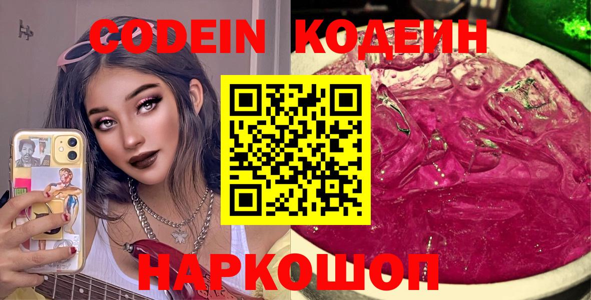 Codein Purple Drank Слободской