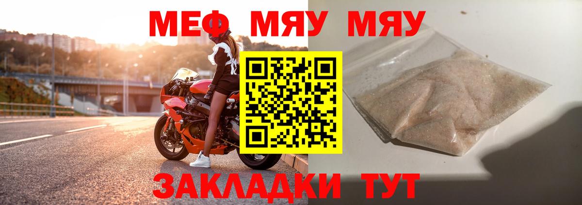 что такое   Мефедрон VHQ  Вход с VPN  Слободской  МЕФ mephedrone 